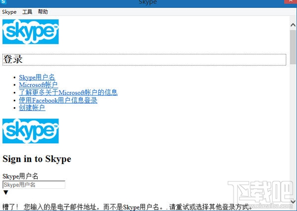 skype官方下载中文版_skype官方下载安卓版手机版