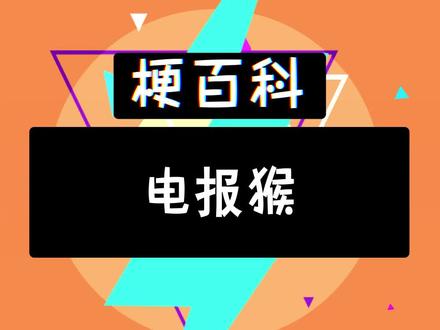 电报员原声素材_电报员原声素材图片