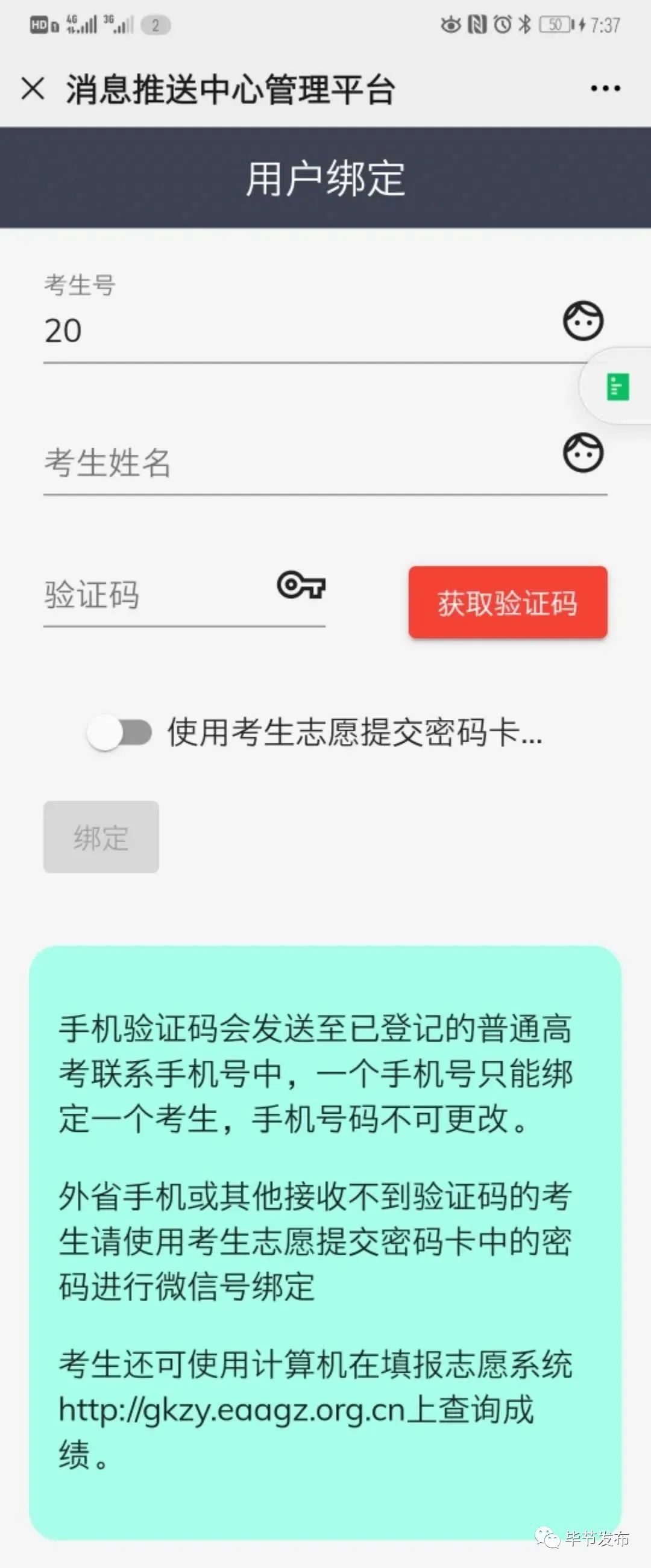 高考报名验证码忘了怎么办_高考报名忘记密码后验证码发不过来