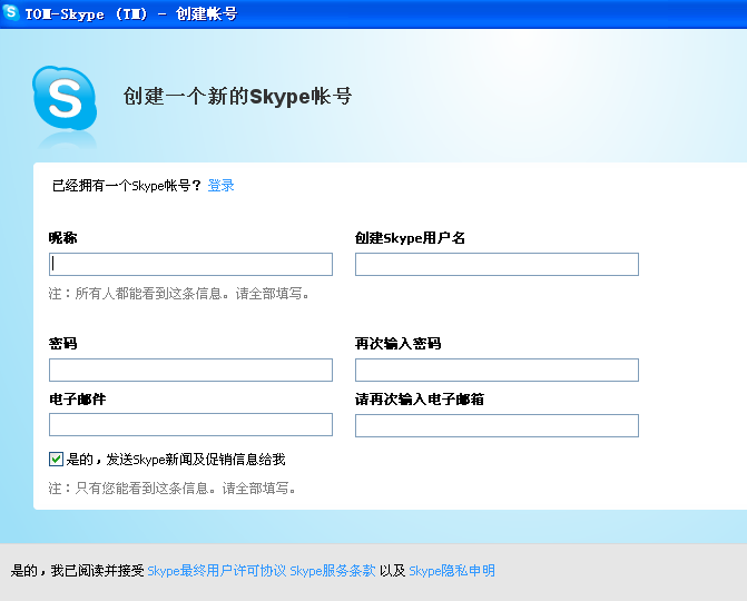 skype账号注册_skypebusiness注册