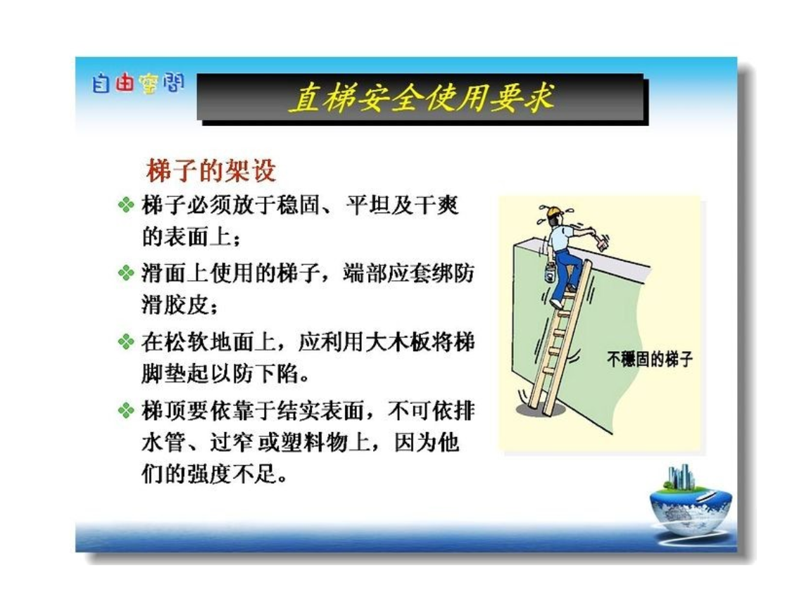 梯子的安全使用规范要求_梯子使用安全操作规程图文
