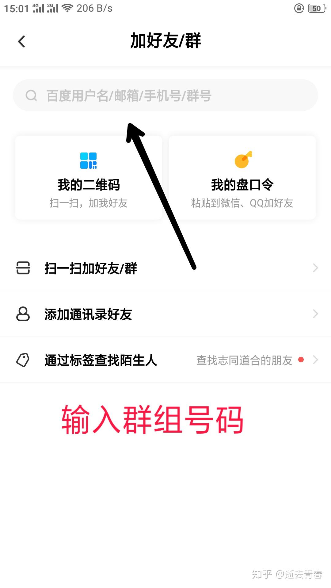 百度里面怎么加好友_在百度里面怎么加好友