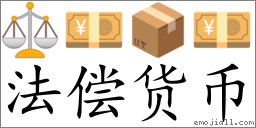 法定货币和法偿货币的区别是什么_法定货币和法偿货币的区别是什么意思