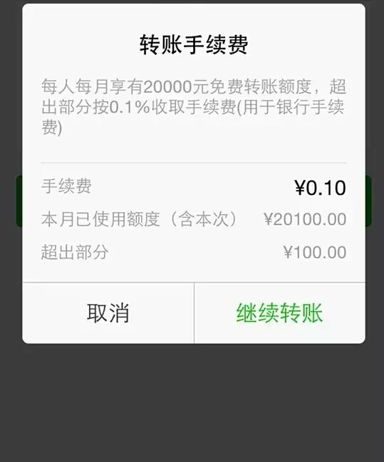 微信转账扣多少手续费_微信转账扣手续费扣谁的