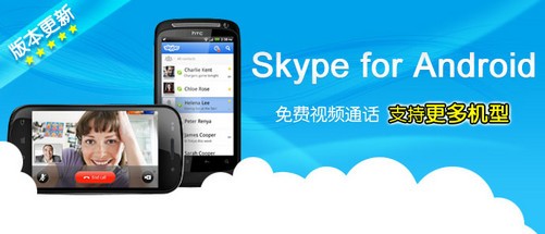 skype2020最新安卓官方版_skype 8150363安卓中文版
