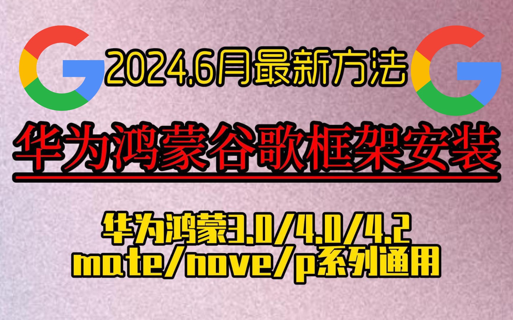 google三件套_google三件套安装
