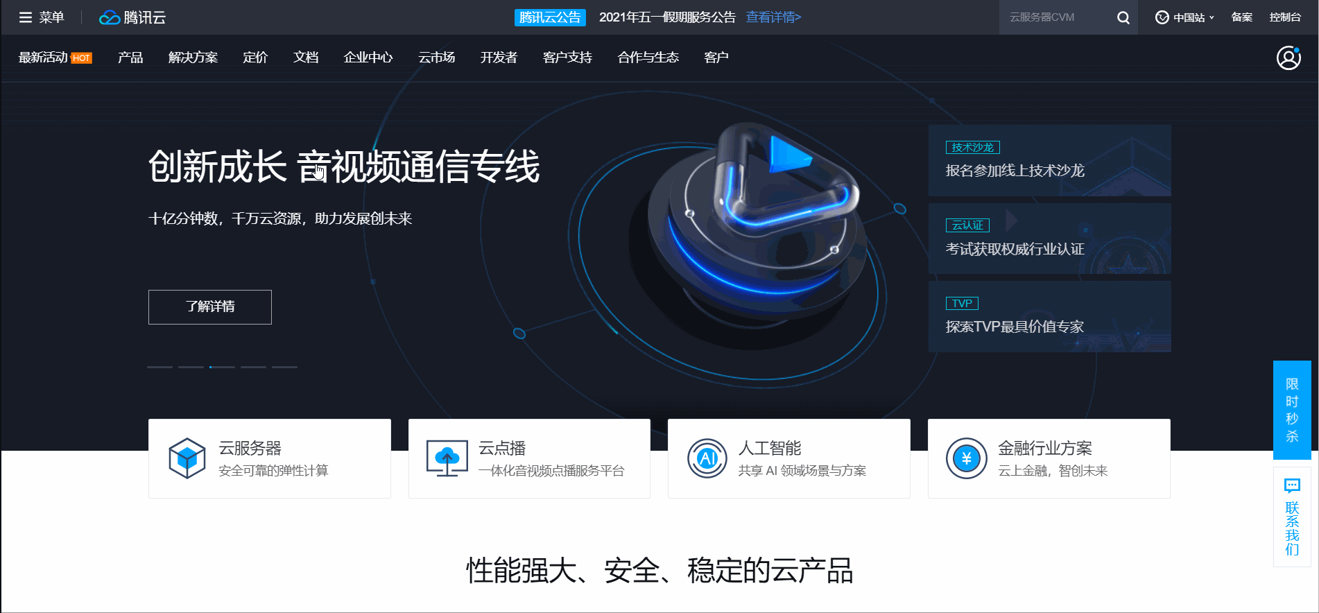 腾讯云官网登录入口_腾讯云app官方下载