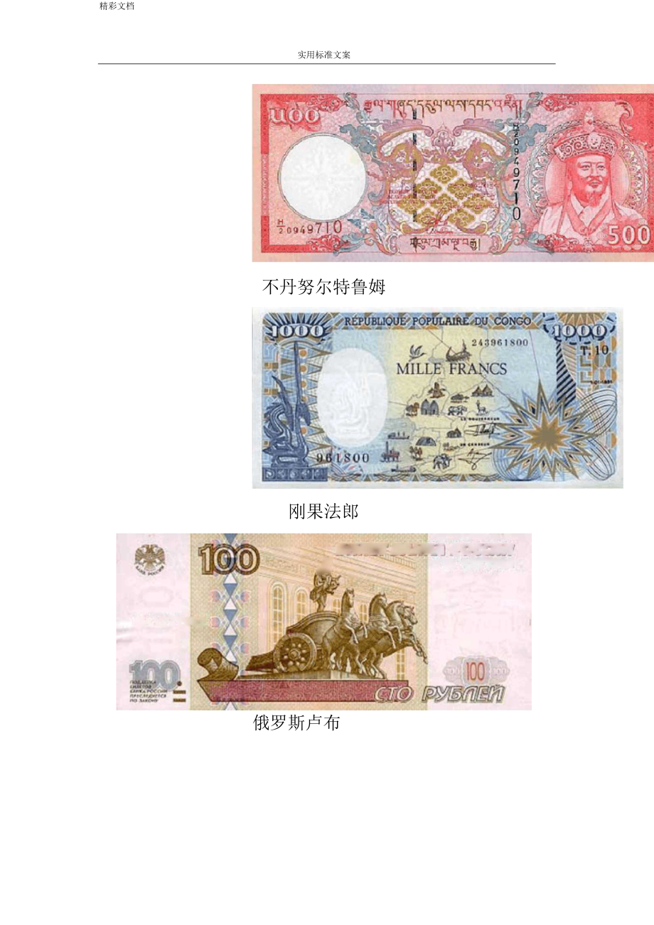 以其他国家货币作为本国法定货币_一国将另一国货币作为唯一法定货币