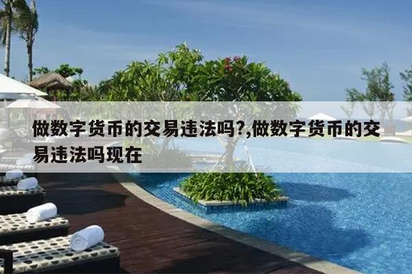 现在数字货币都有哪些_现在的数字货币是什么情况