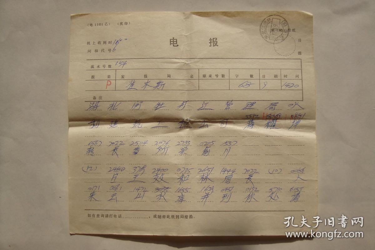 电报的格式及范文图片_电报的格式及范文图片怎么弄