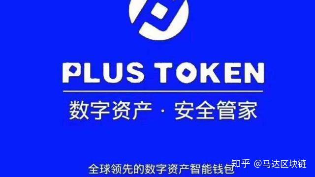 plustoken全球中文社区_plustoken全球中文社区今天消息