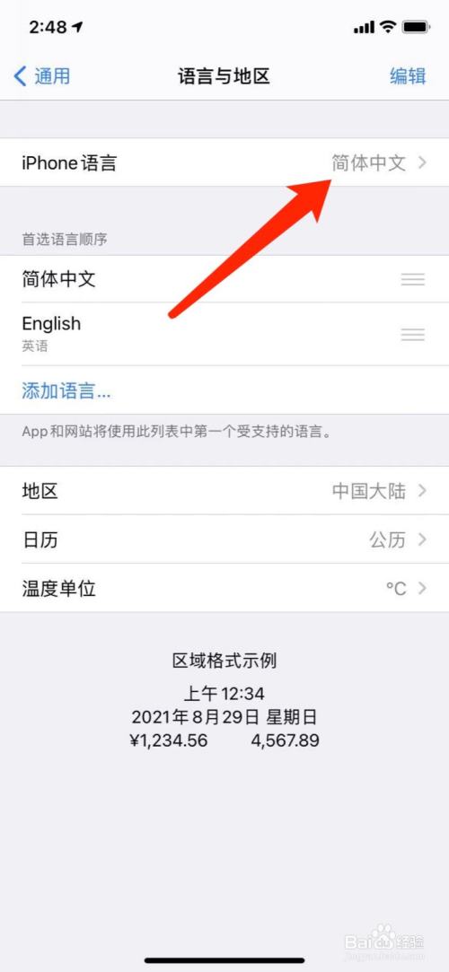 苹果如何设置中文_苹果如何设置中文手写输入法