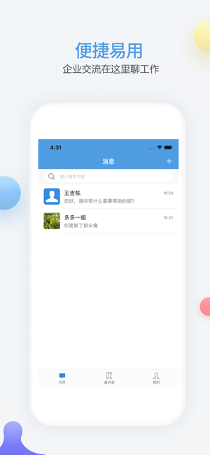 IM交友软件_app交友平台