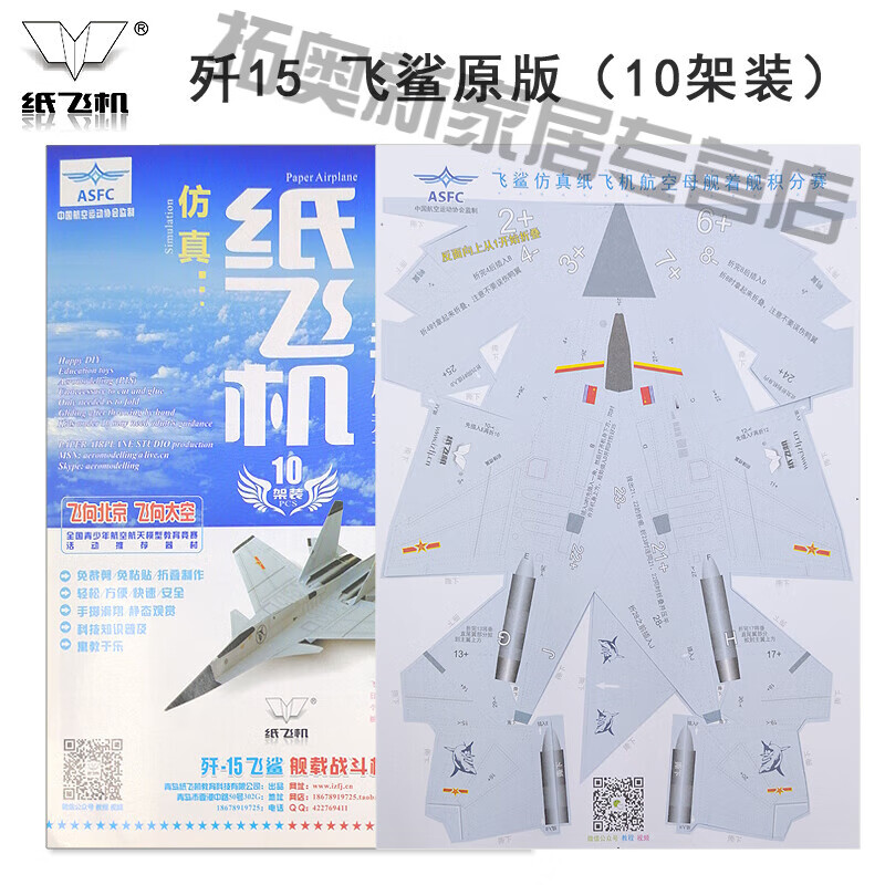 纸飞机原版_纸飞机原版怎么折