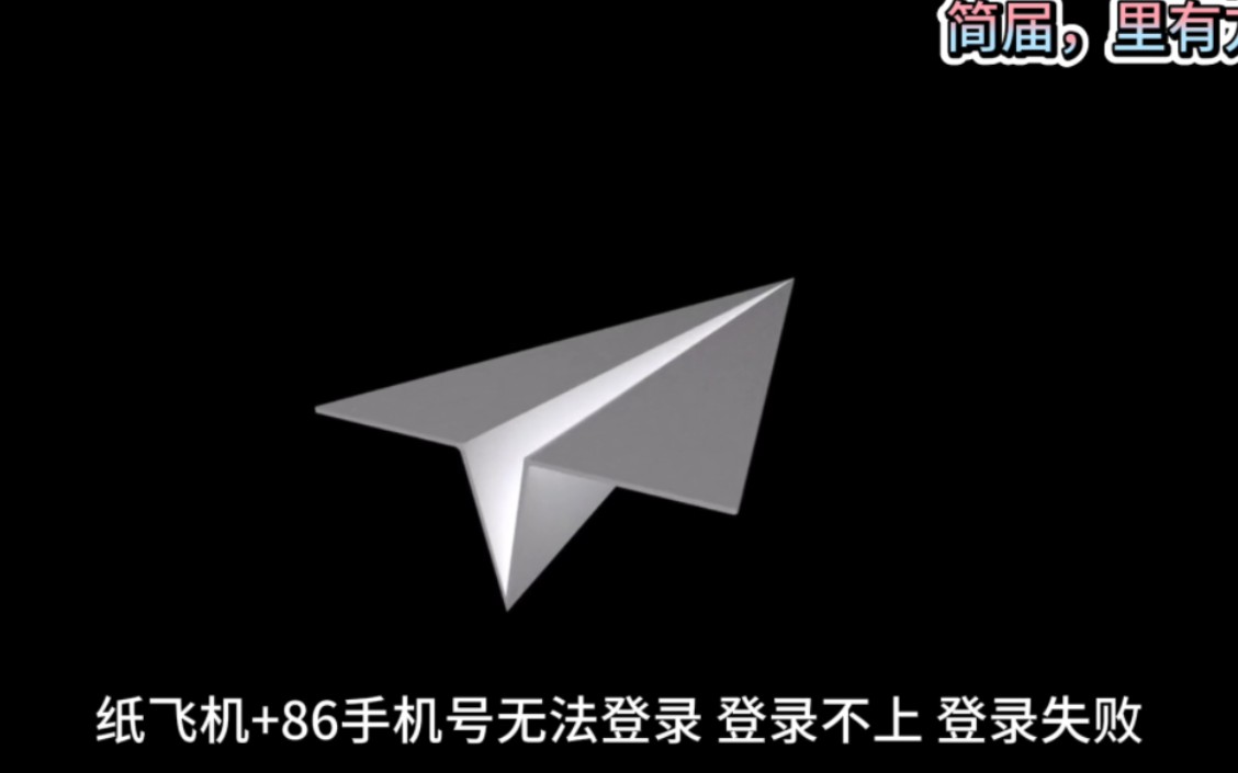 Telegram纸飞机怎么联网的简单介绍