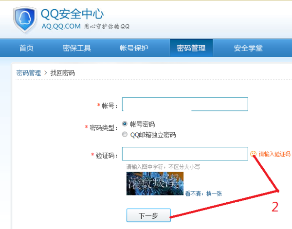 qq问题验证码忘了怎么办_密码忘记了验证码资料不足怎么办