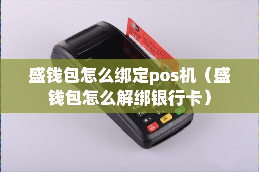 盛钱包人工电话号码_盛钱包400人工客服电话是多少