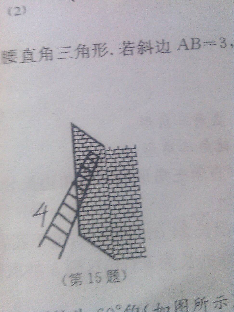 梯子和地面夹角怎么计算_梯子和地面夹角多少为合适