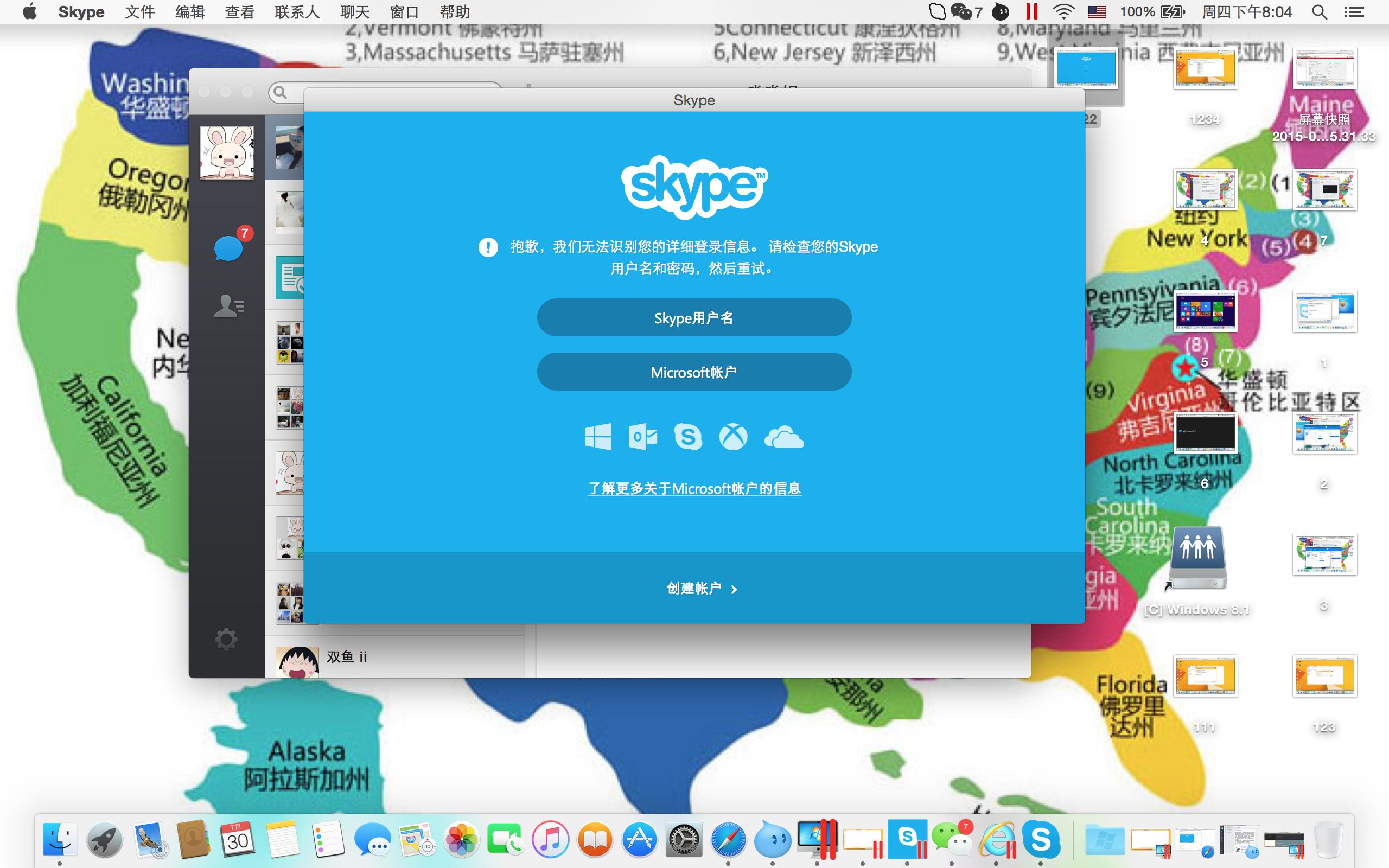 为什么近期skype在苹果手机上登不了_苹果手机登录不了skype for business
