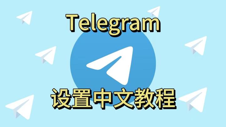 电报telegeram消息_电报telegeram官网入口