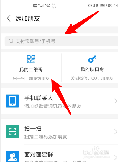 百度如何加人_百度如何加人为好友呢