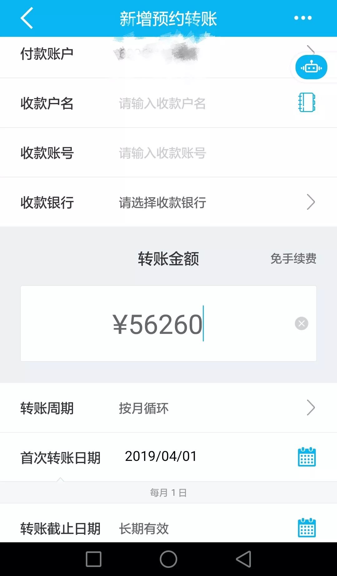 免费一键生成转账截图_转账截图生成器手机版app下载