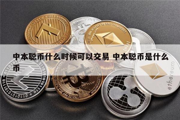 中本聪btcs怎么提币_中本聪btcs币怎么交易