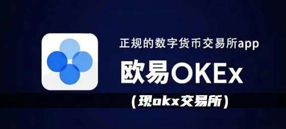 欧意易交易所下载_欧意易交易所下载中国