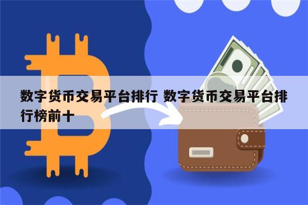 币圈前十大交易所_币圈十大交易所app下载苹果版