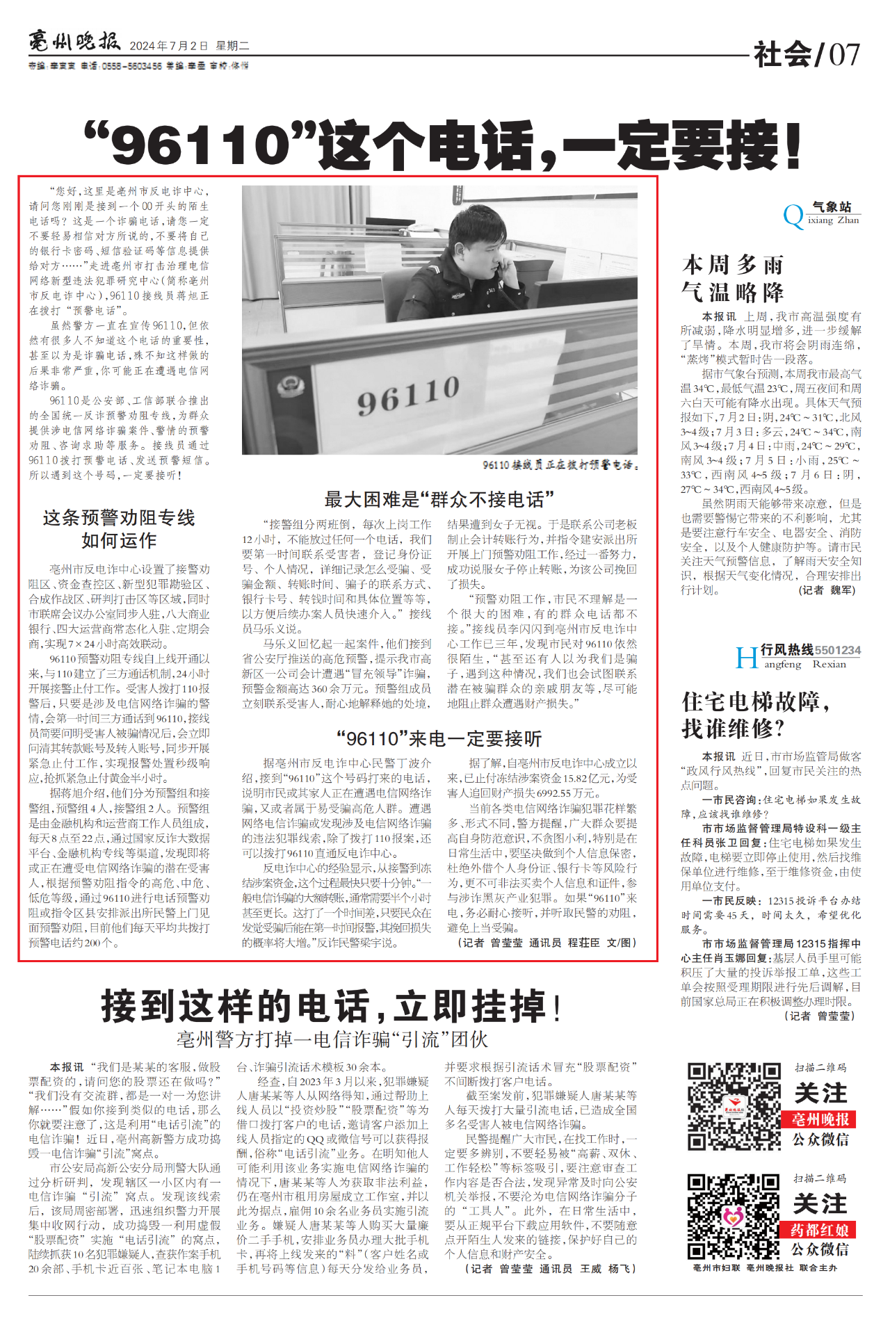 96110是什么电话_96110是什么电话不接有什么后果