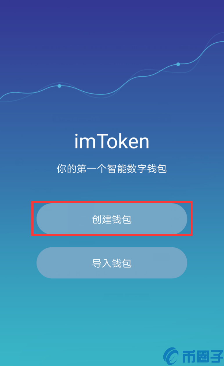 im钱包官方版下载_im钱包20下载安装