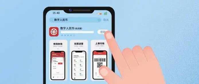 数字人民币app官方下载_数字人民币app官方下载安装最新版