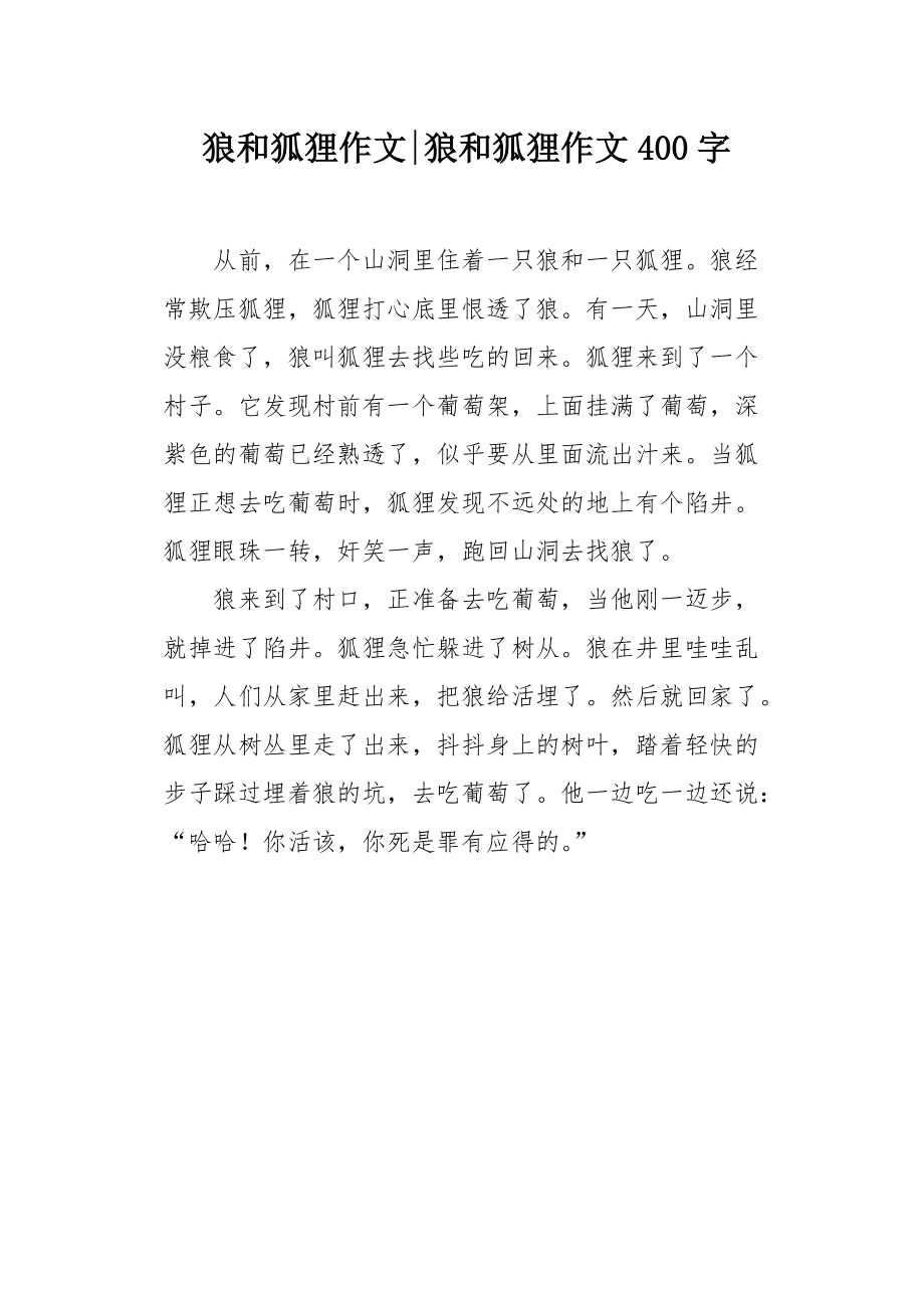 包含小狐狸在学校作文4oo个字的词条