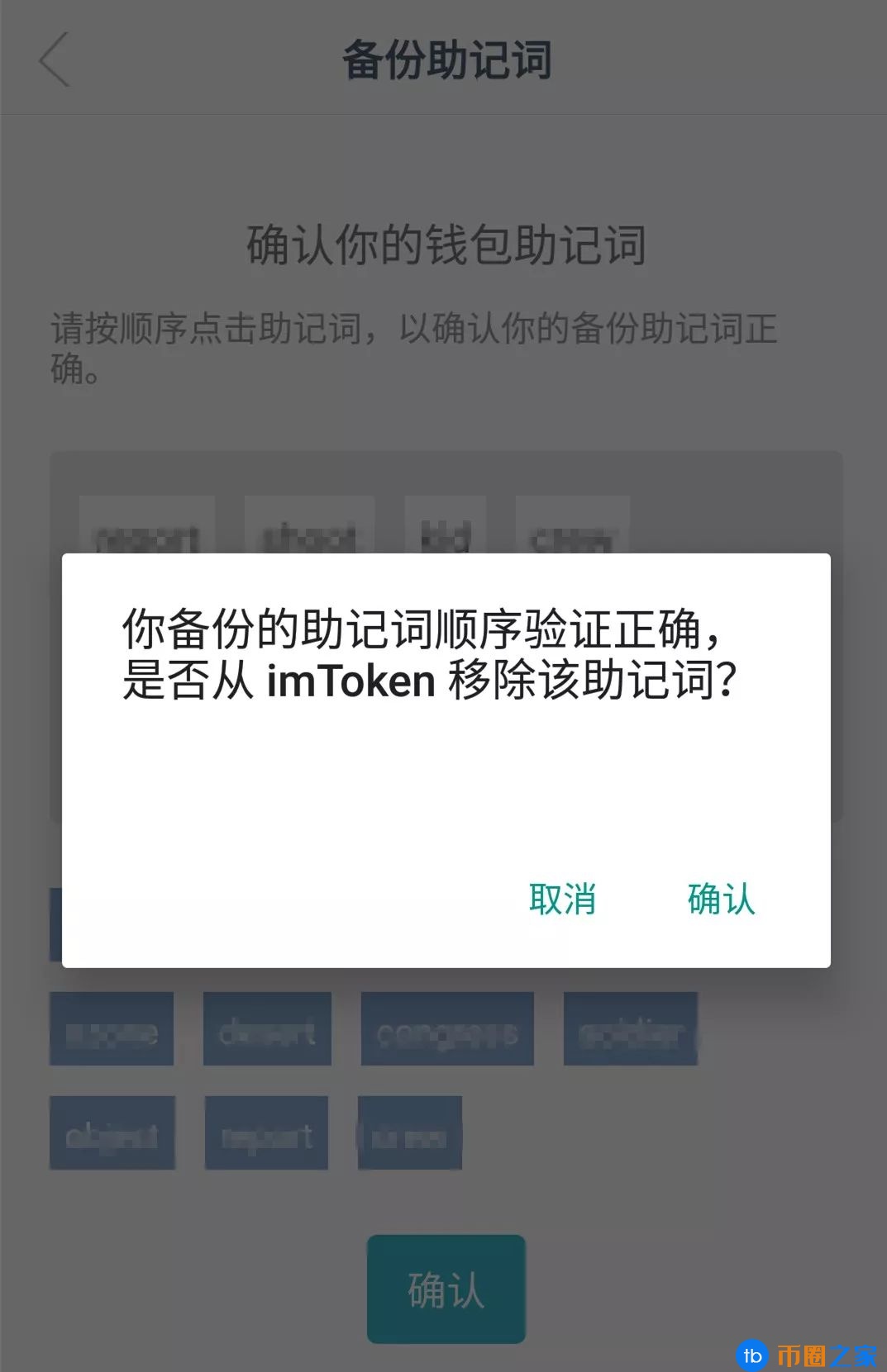 imtoken钱包找回_imtoken钱包真的和假的区别