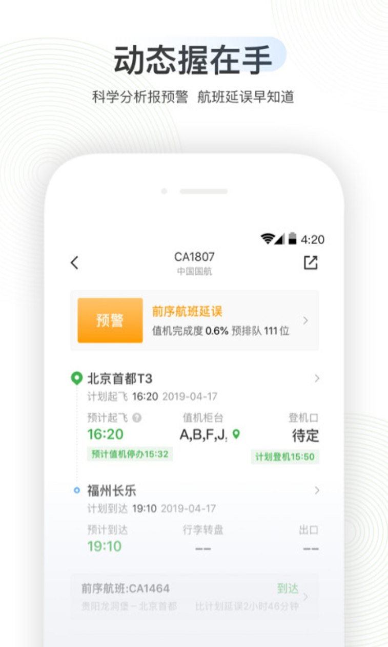 飞机app官方版_飞机官方网站app