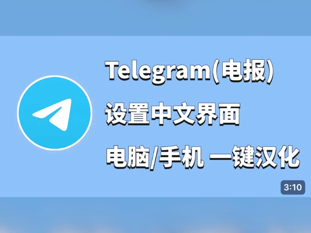 手机telegreat怎么转中文_telegreat手机中文怎么设置