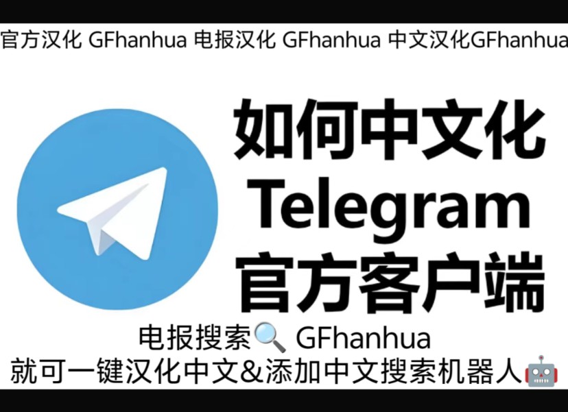 telegreat官方中文版下载_telegreat中文安卓版本下载