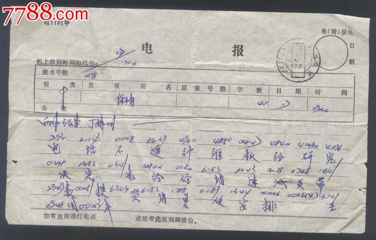 网上说的电报是什么_网上说的电报是什么意思