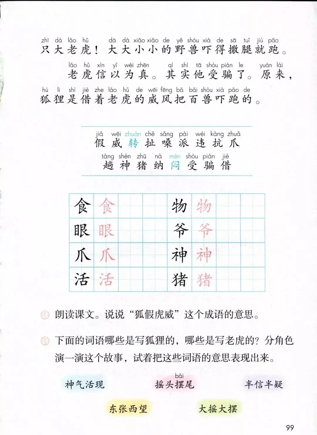 寓言故事借梯子配图_寓言故事借梯子配图图片