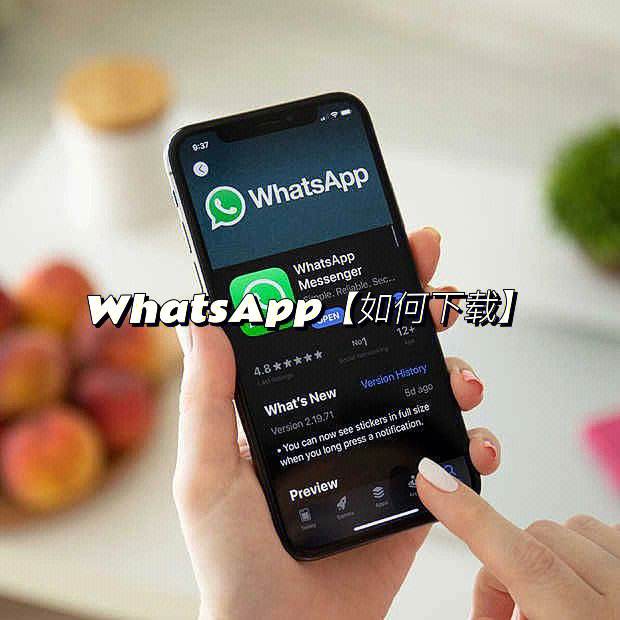 whatsapp最新版本下载网址_whatsapp2021最新版本下载