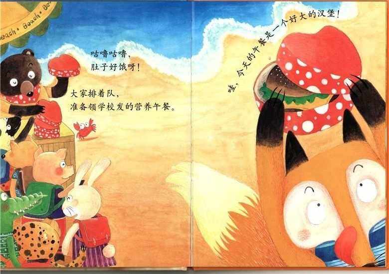 小狐狸的学校生活_小狐狸的世界 校园