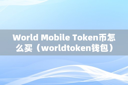 token.token钱包_token packet钱包