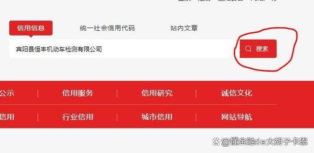 信用中国官网查询_信用中国官网查询免费