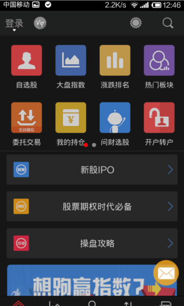 点号开户教程免费下载_开户软件免费下载app