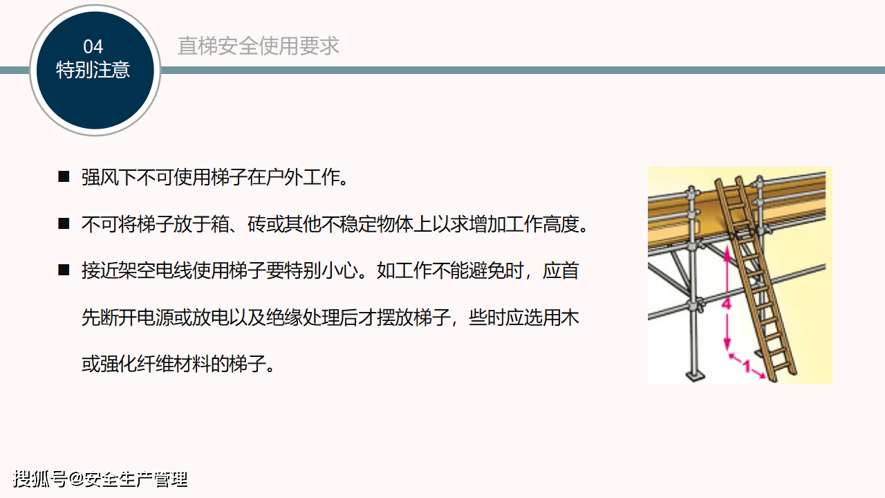 梯子安全角度为多少度_梯子安全角度为多少度合适