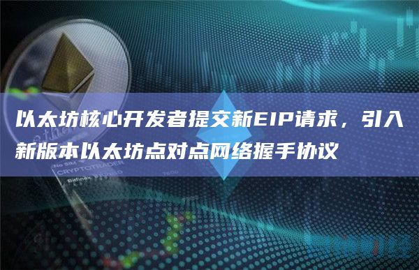 以太坊app下载官网下载_以太坊app下载官网下载苹果