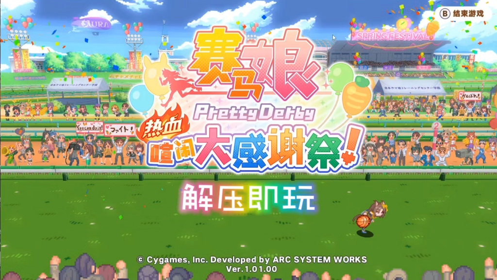 赛马娘怎么下载_赛马娘怎么下载数据那么慢
