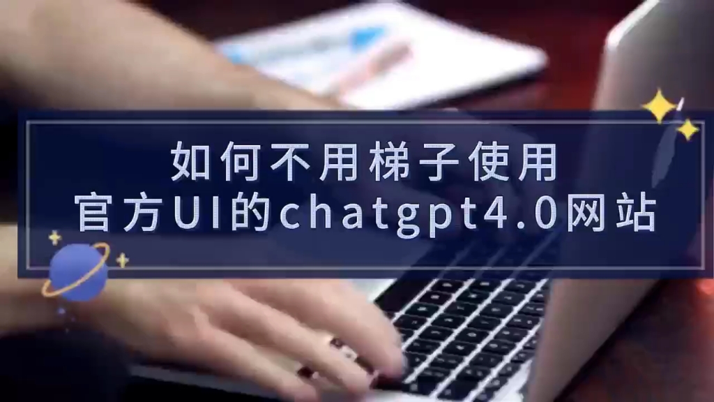 关于ChatGPT专用梯子的信息