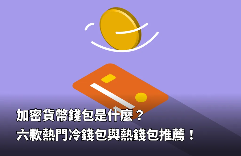 虚拟币冷钱包app排行的简单介绍