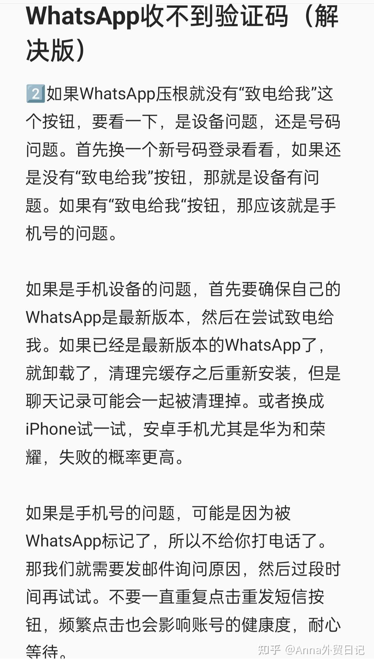 whatsapp收不到登录验证短信_whatsapp登录收不到验证码怎么办
